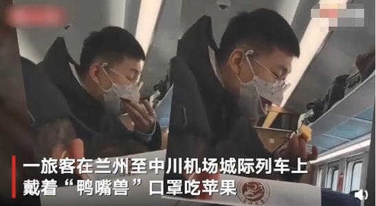 輸送帶廠家：就這么饞嗎？乘客戴鴨嘴獸口罩列車上吃蘋果