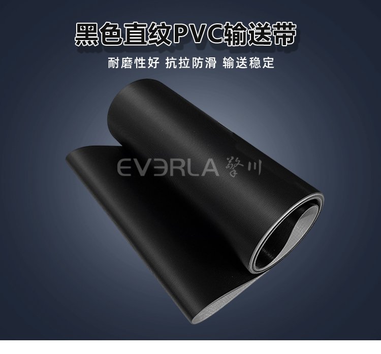 黑色直紋PVC輸送帶.jpg