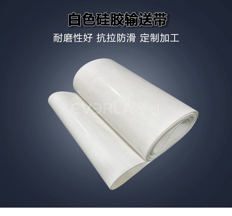 1761186355951877.jpg 白色硅膠輸送帶.jpg