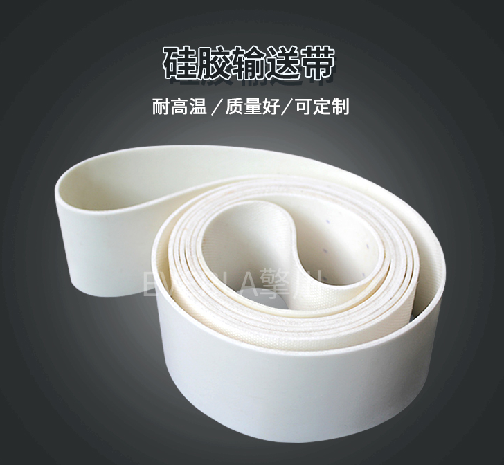 1764646336419766.jpg 硅膠輸送帶.jpg