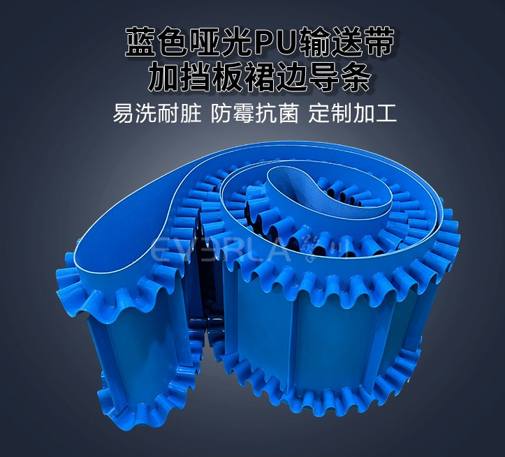 1764815691501771.jpg 藍色啞光PU輸送帶加擋板裙邊導條.jpg