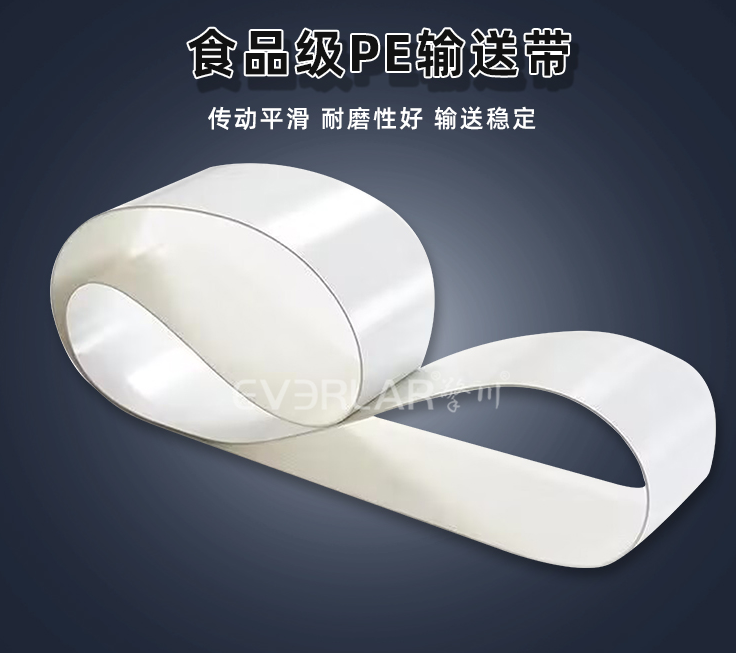 1770626083356615.jpg 食品級(jí)PE輸送帶.jpg