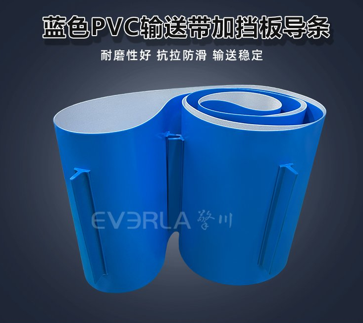 藍色PVC輸送帶加擋板導(dǎo)條.jpg