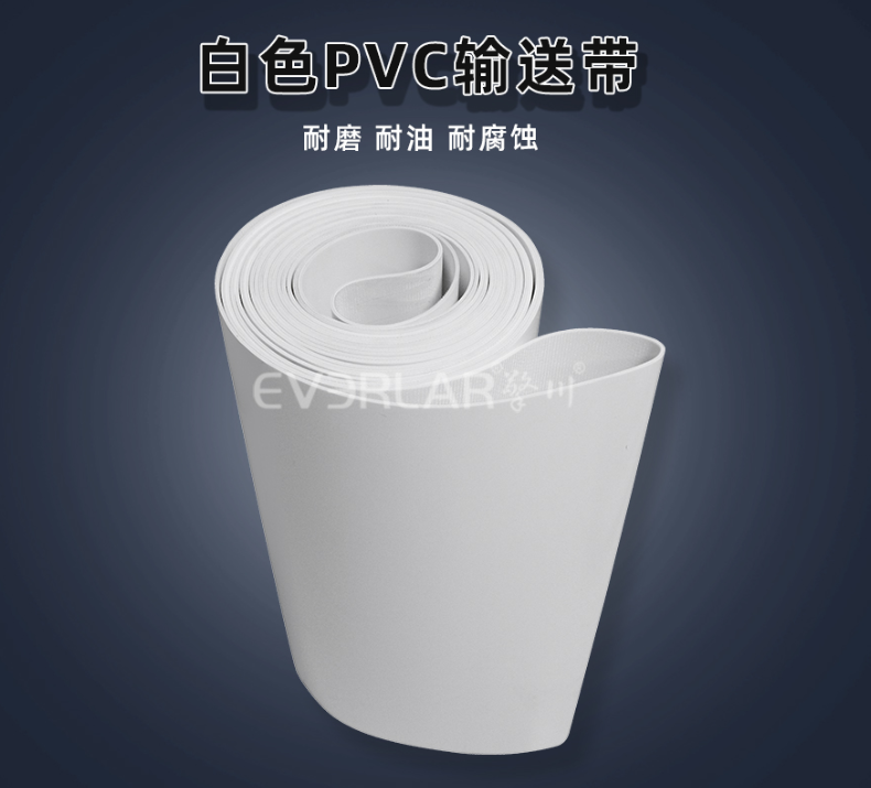 白色PVC輸送帶.jpg