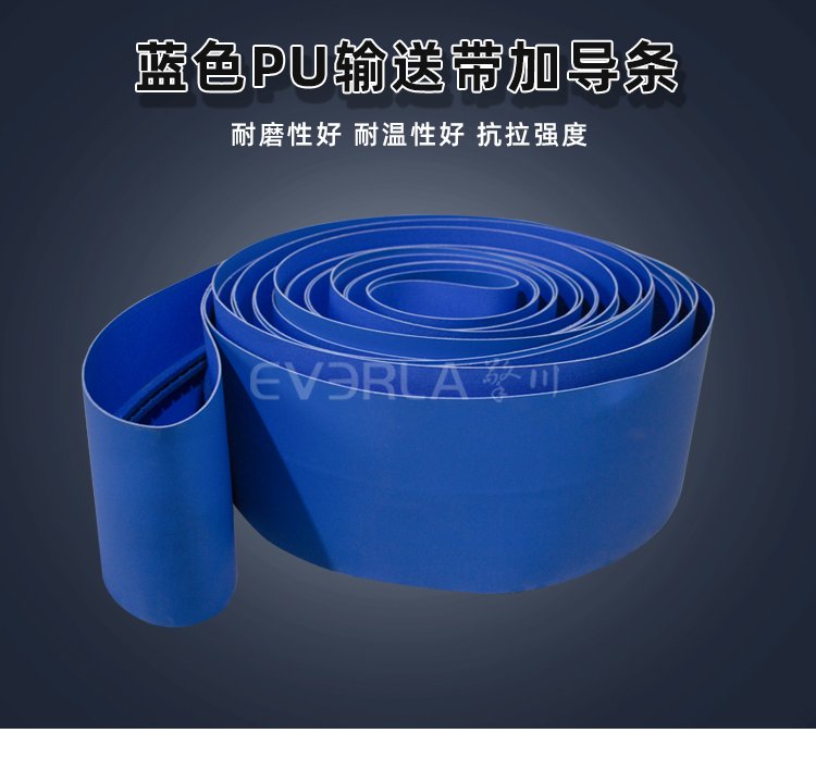 藍色PU輸送帶加導條.jpg